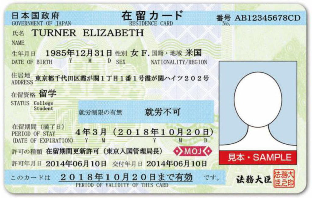Vorderseite der japanische Aufenthaltskarte für Ausländer